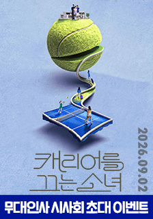 영화 <캐리어를 끄는 소녀> 시사회 초대 기대평 이벤트